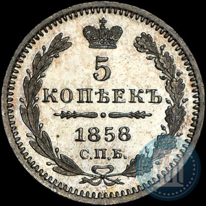 Фото 5 копеек 1858 года СПБ-ФБ 
