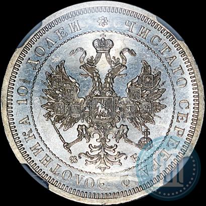 Picture Poltina 1859 year СПБ-ФБ 