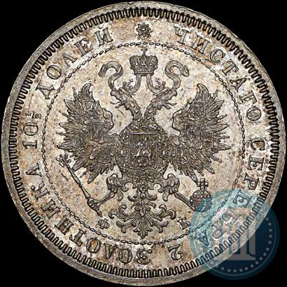 Фото Полтина 1861 года СПБ-ФБ 