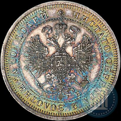 Фото Полтина 1862 года СПБ-МИ 