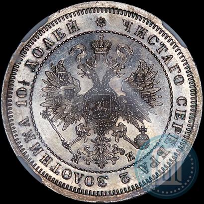 Фото Полтина 1862 года СПБ-МИ 