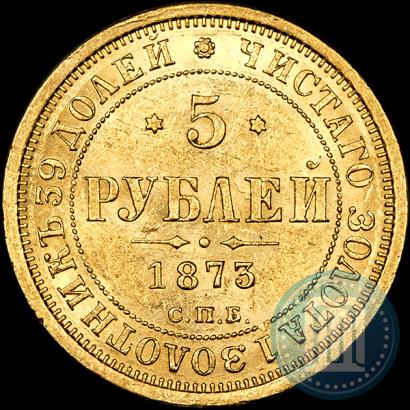 Фото 5 рублей 1873 года СПБ-НІ 