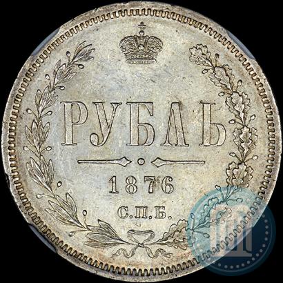 Фото 1 рубль 1876 года СПБ-НІ 