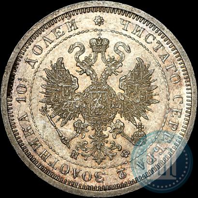 Фото Полтина 1878 года СПБ-НФ 