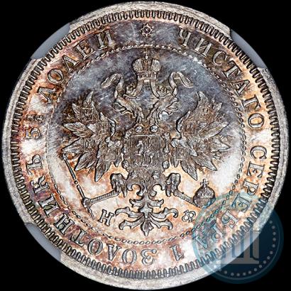 Picture 25 kopecks 1879 year СПБ-НФ 