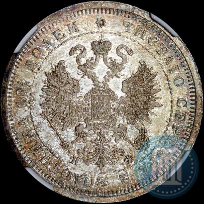 Фото Полтина 1880 года СПБ-НФ 