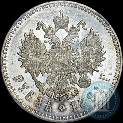 Picture 1 rouble 1891 year (АГ) 