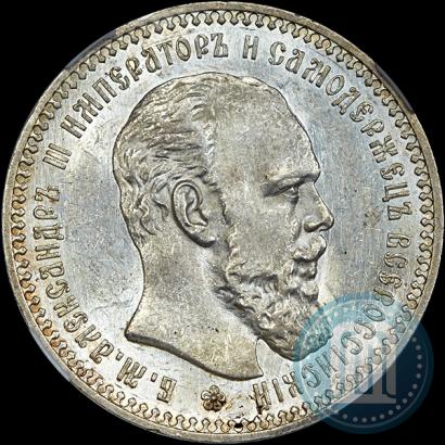 Фото 1 рубль 1892 года (АГ) 