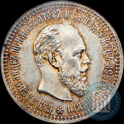 Фото 50 копеек 1894 года (АГ) 