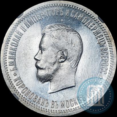 Picture 1 rouble 1896 year (АГ) "On the coronation of the Emperor Nicholas II"