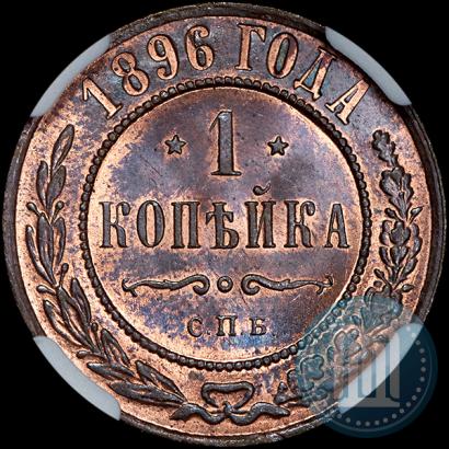 Picture 1 kopeck 1896 year СПБ 