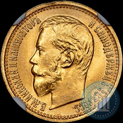 Picture 5 roubles 1898 year (АГ) 