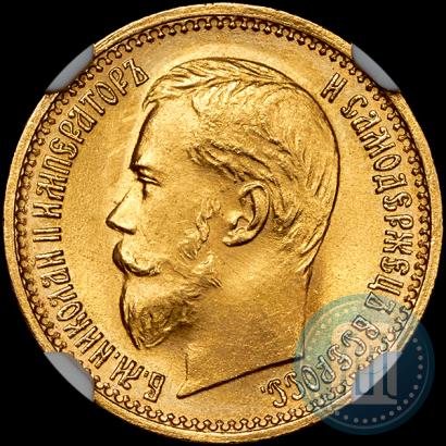 Фото 5 рублей 1898 года (АГ) 