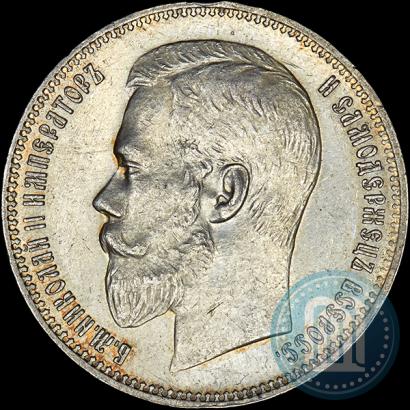 Picture 1 rouble 1899 year (ФЗ) 