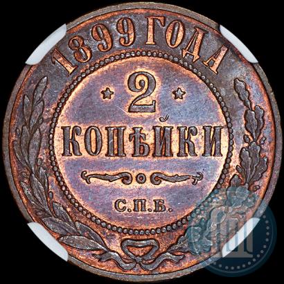 Picture 2 kopecks 1899 year СПБ 