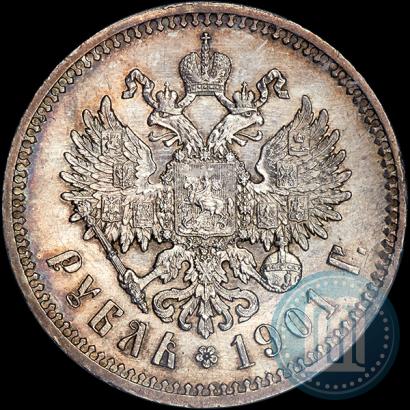 Фото 1 рубль 1901 года (ФЗ) 