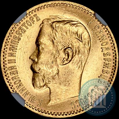 Фото 5 рублей 1902 года (АР) 