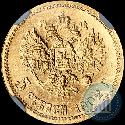 Фото 5 рублей 1902 года (АР) 