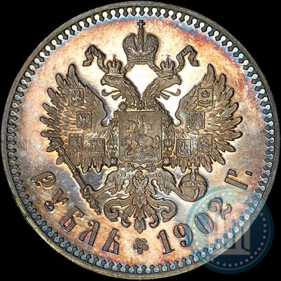 Фото 1 рубль 1902 года (АР) 