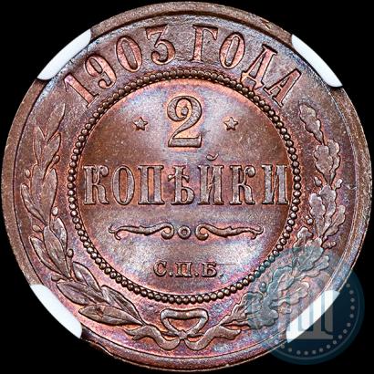Picture 2 kopecks 1903 year СПБ 