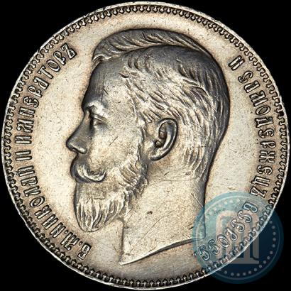 Фото 1 рубль 1906 года (ЭБ) 