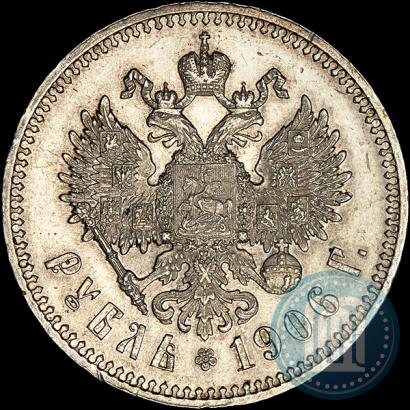 Фото 1 рубль 1906 года (ЭБ) 
