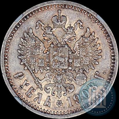 Фото 1 рубль 1908 года (ЭБ) 