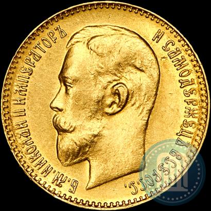 Picture 5 roubles 1911 year (ЭБ) 