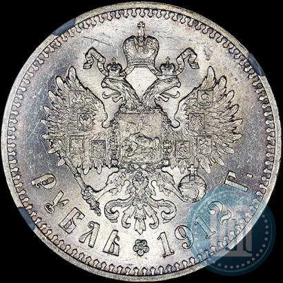 Фото 1 рубль 1912 года (ЭБ) 