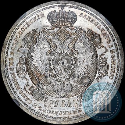 Фото 1 рубль 1912 года (ЭБ) "В память 100-летия Отечественной  войны 1812"