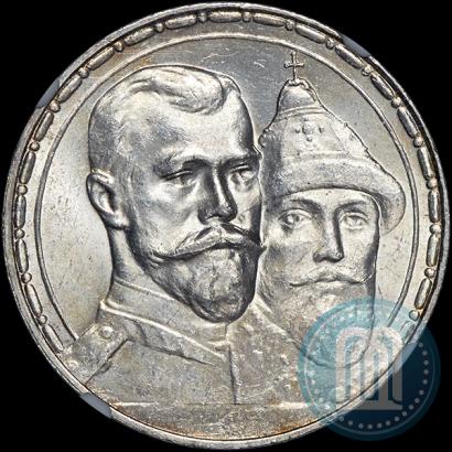 Фото 1 рубль 1913 года (ВС) "В память 300-летия дома Романовых"