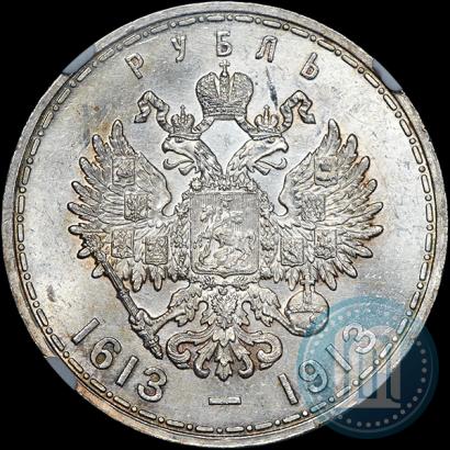 Фото 1 рубль 1913 года (ВС) "В память 300-летия дома Романовых"