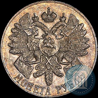 Фото 1 рубль 1914 года (ВС) "В память 200-летия Гангутского сражения"