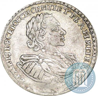 Фото Полтина 1722 года  "Портрет в наплечниках"