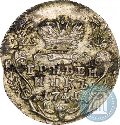 Фото Гривенник 1741 года ММД 