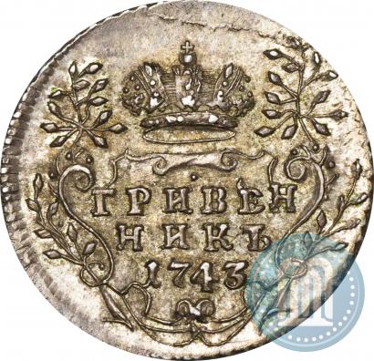 Picture Grivennik 1743 year  