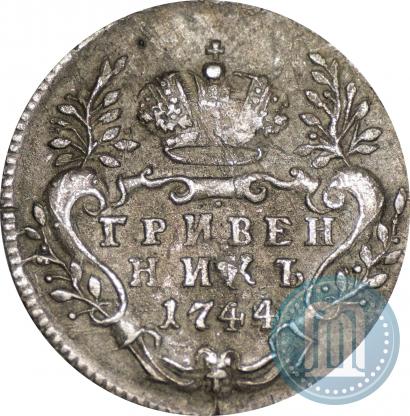 Фото Гривенник 1744 года  