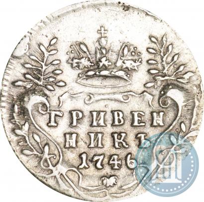 Фото Гривенник 1746 года  