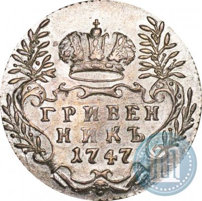 Фото Гривенник 1747 года  