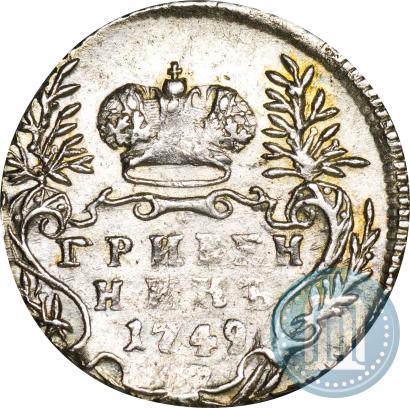 Picture Grivennik 1749 year  