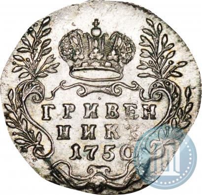 Picture Grivennik 1750 year  