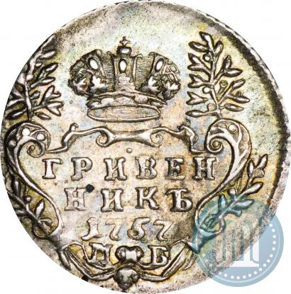 Фото Гривенник 1757 года МБ 