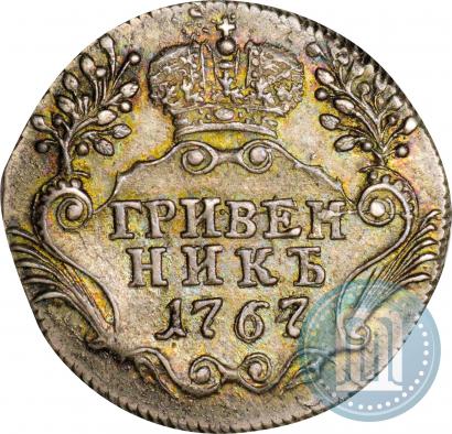Фото Гривенник 1767 года СПБ 