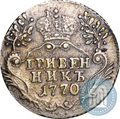 Фото Гривенник 1770 года СПБ 