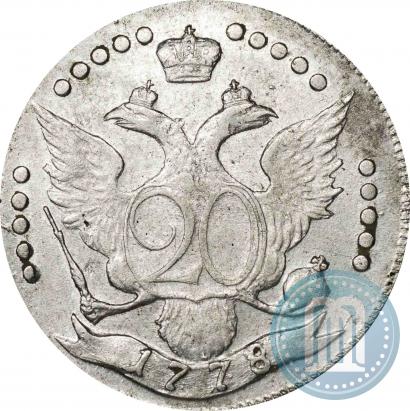 Фото 20 копеек 1778 года СПБ 