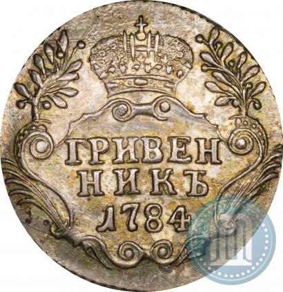 Фото Гривенник 1784 года СПБ 