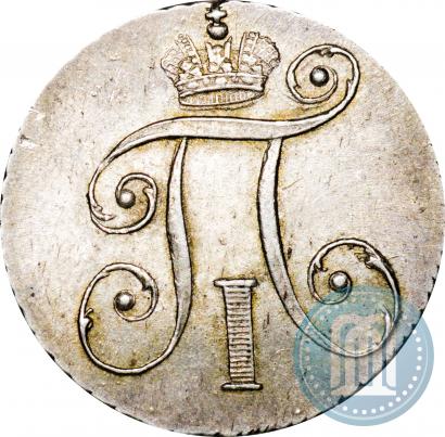 Фото 10 копеек 1797 года СМ-ФЦ 