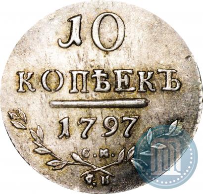 Фото 10 копеек 1797 года СМ-ФЦ 