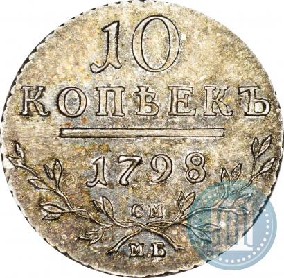Picture 10 kopecks 1798 year СМ-МБ 