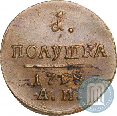 Фото Полушка 1798 года АМ 